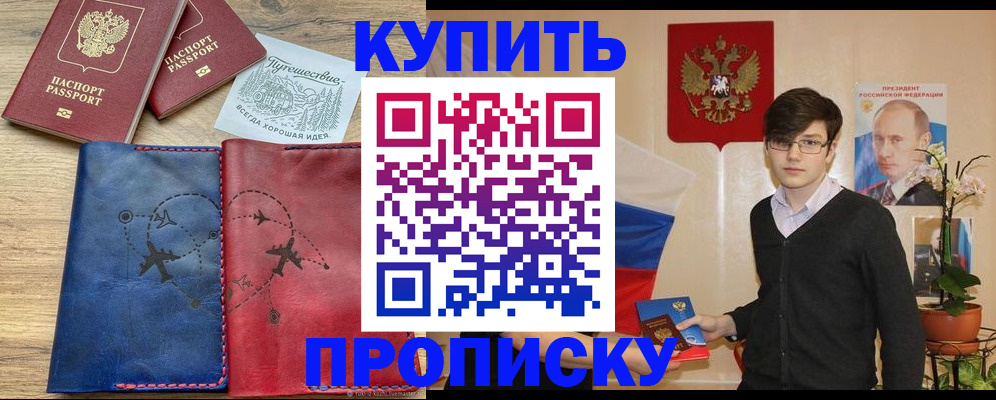временная регистрация купить в Мензелинске
