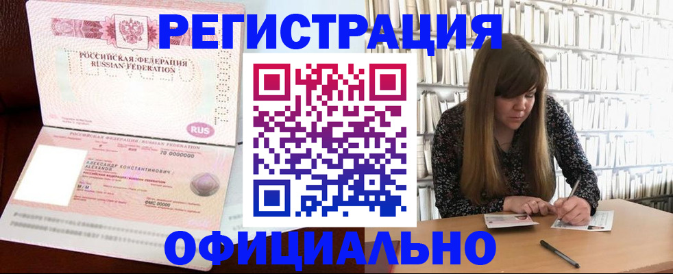 прописка иностранных граждан в Мензелинске