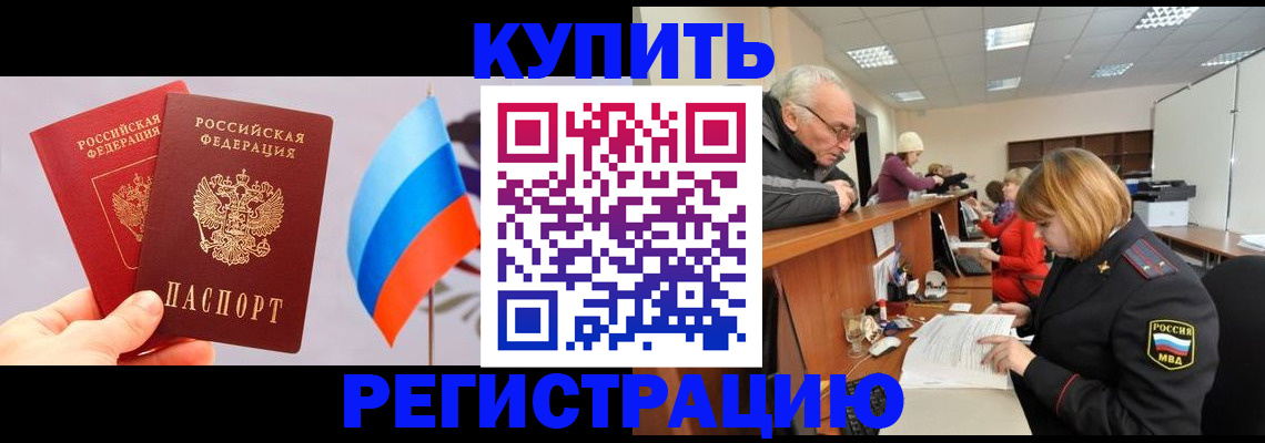 купить прописку в Мензелинске