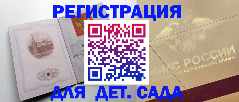 регистрация для дет. сада в Мензелинске