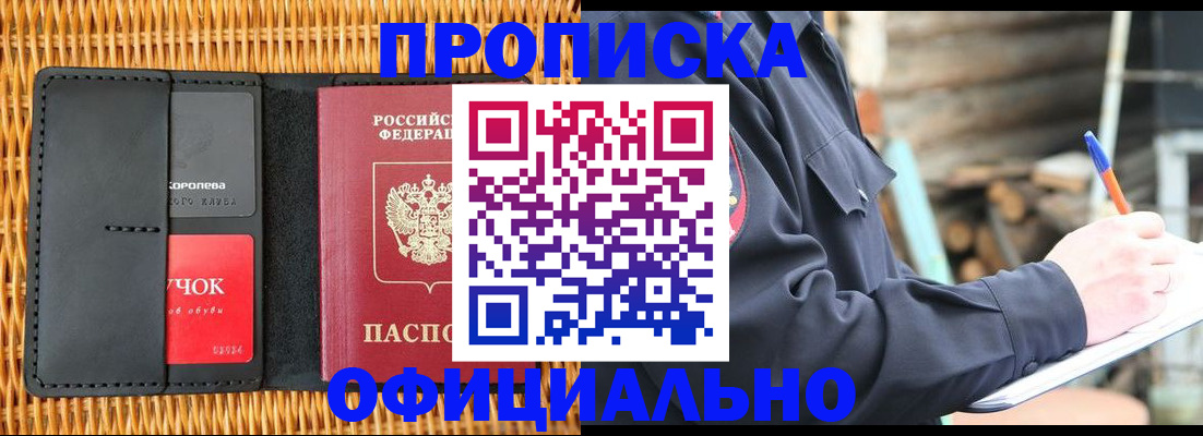 прописка штамп в Мензелинске