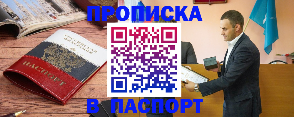 прописка в квартире в Мензелинске